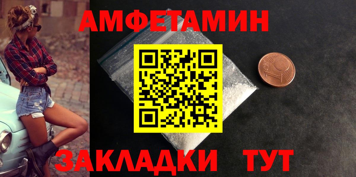 АМФ 97%  Вход с VPN  Амфетамин  Белореченск 