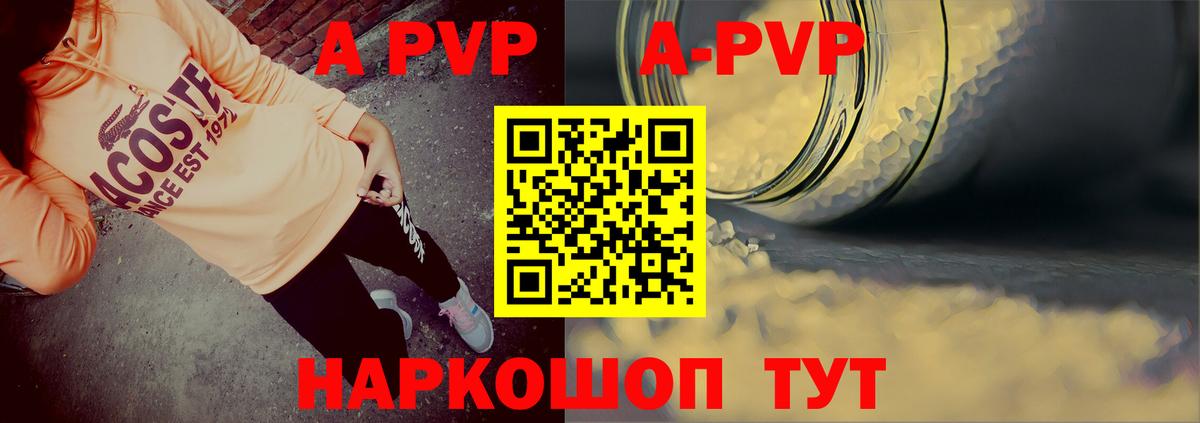 A PVP СК  A-PVP кристаллы  Вход с VPN  Белореченск 