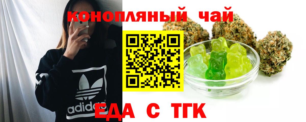 Белореченск  Печенье с ТГК конопля  Вход с VPN 