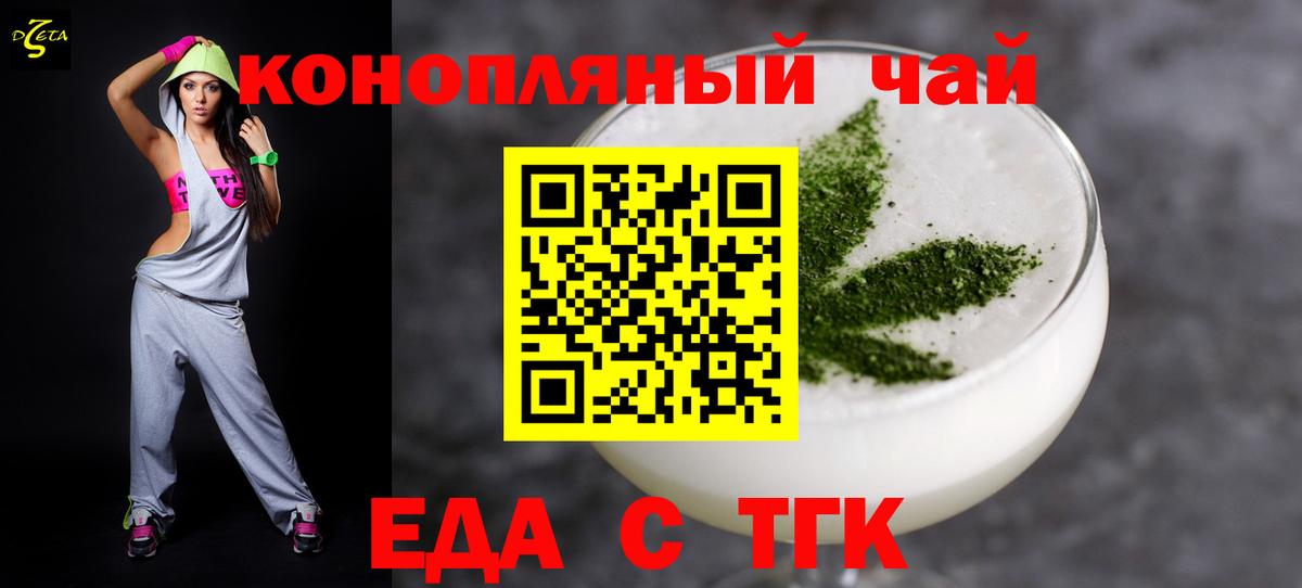 Еда ТГК конопля Белореченск