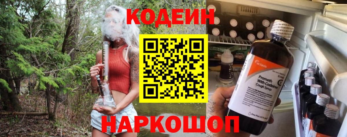 Белореченск  Кодеин напиток Lean (лин)  Вход с VPN 