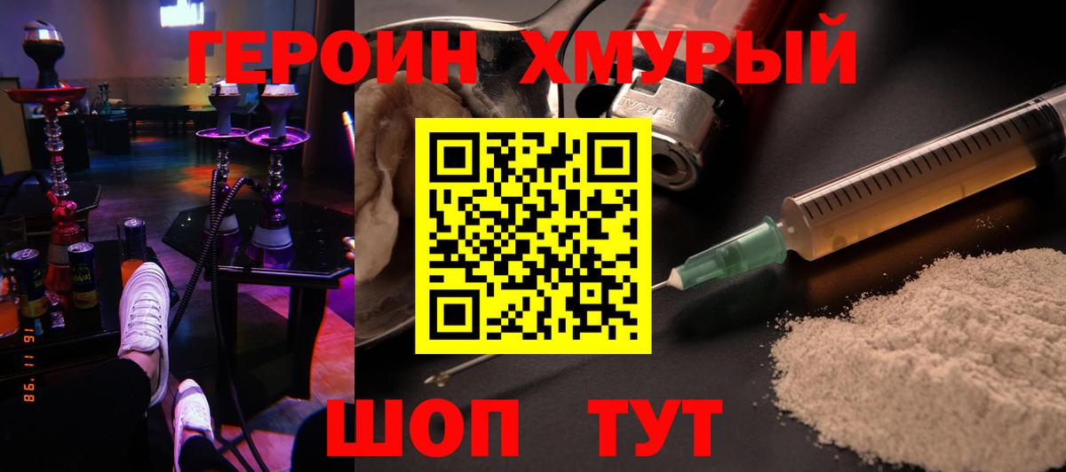 Героин хмурый  Вход с VPN  Белореченск 