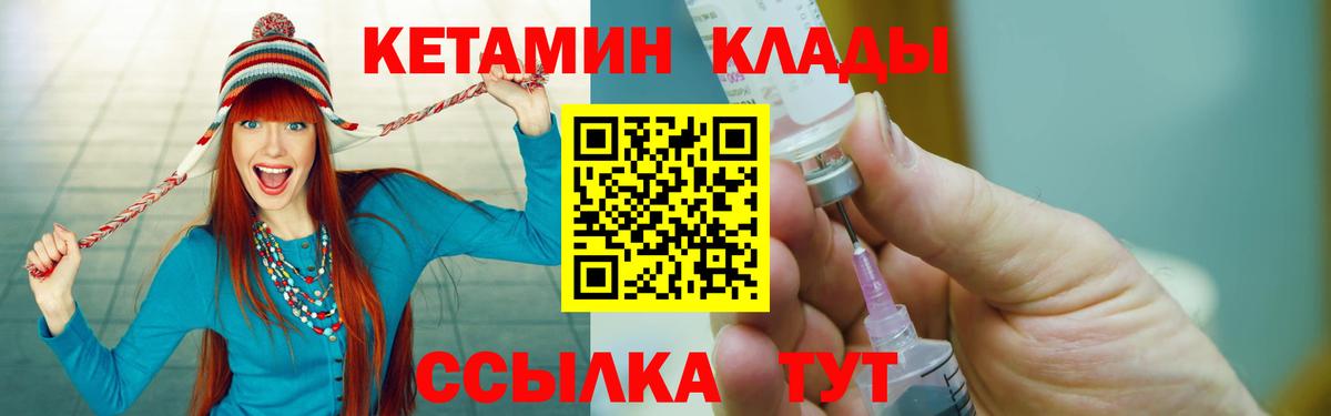КЕТАМИН ketamine Белореченск