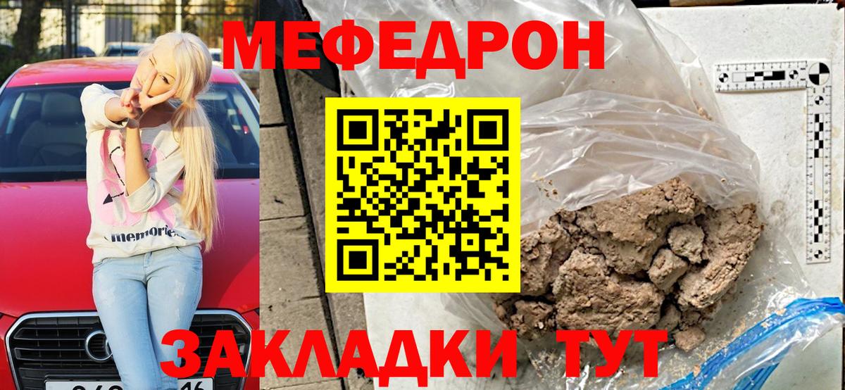 МЯУ-МЯУ  Меф  Белореченск  Вход с VPN  Меф кристаллы  Мефедрон VHQ 