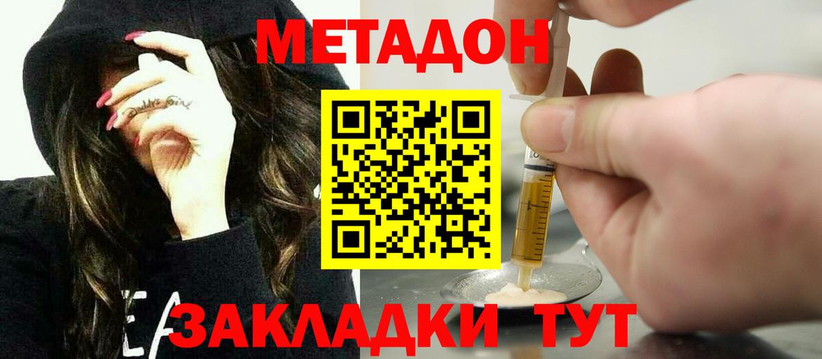МЕТАДОН белоснежный Белореченск