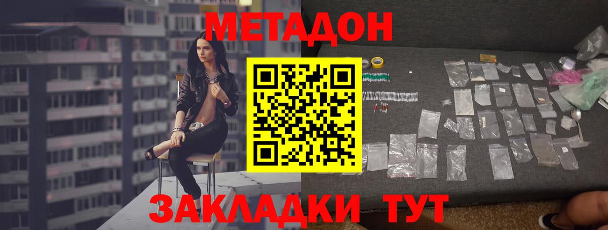 Белореченск  МЕТАДОН methadone  Вход с VPN 