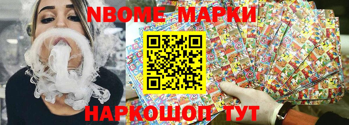 Белореченск  Марки 25I-NBOMe 1500мкг  Вход с VPN 
