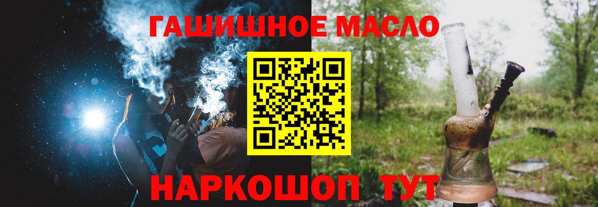 ТГК THC oil Белореченск